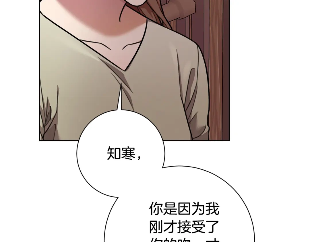 我只心动不结婚 第34话 没有信心 第128页