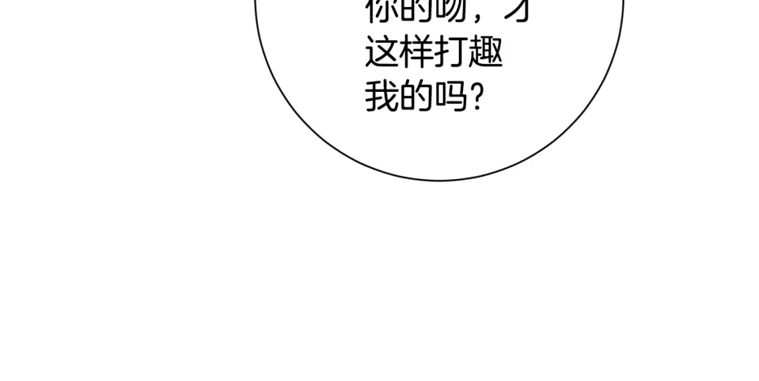 我只心动不结婚 第34话 没有信心 第129页