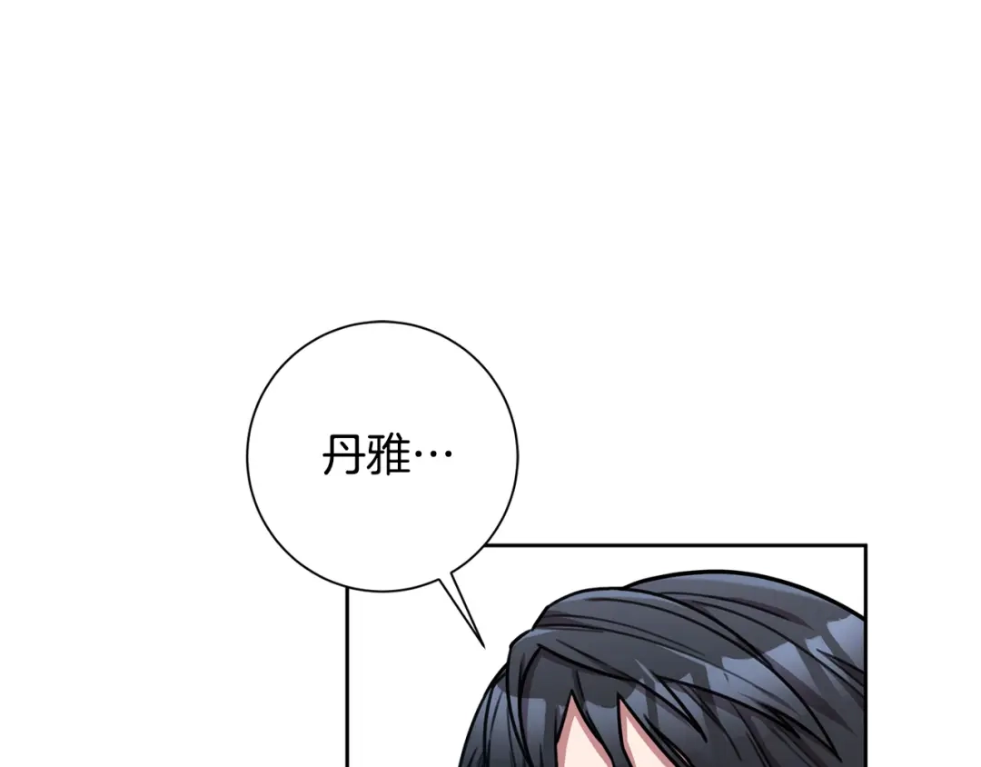 我只心动不结婚 第34话 没有信心 第130页
