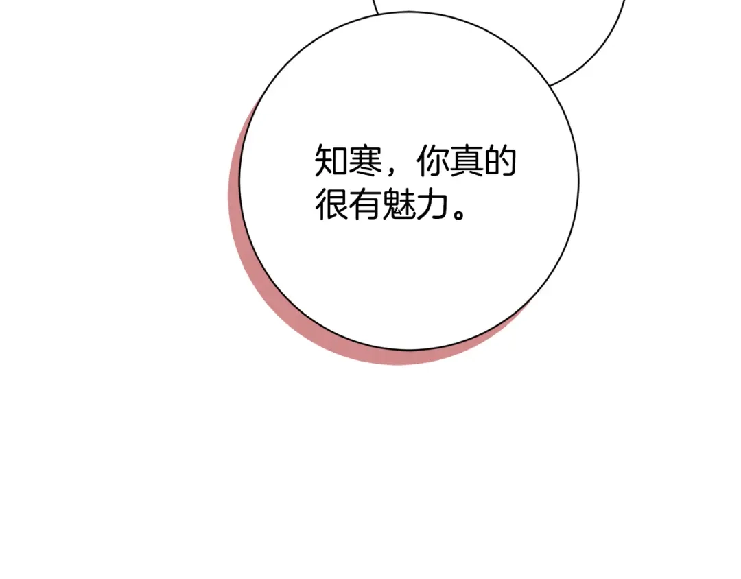 我只心动不结婚 第34话 没有信心 第132页
