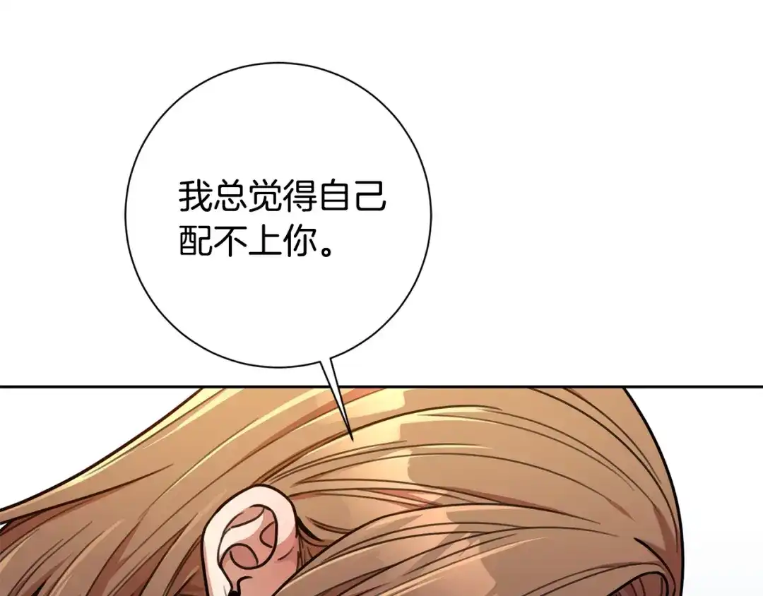 我只心动不结婚 第34话 没有信心 第133页