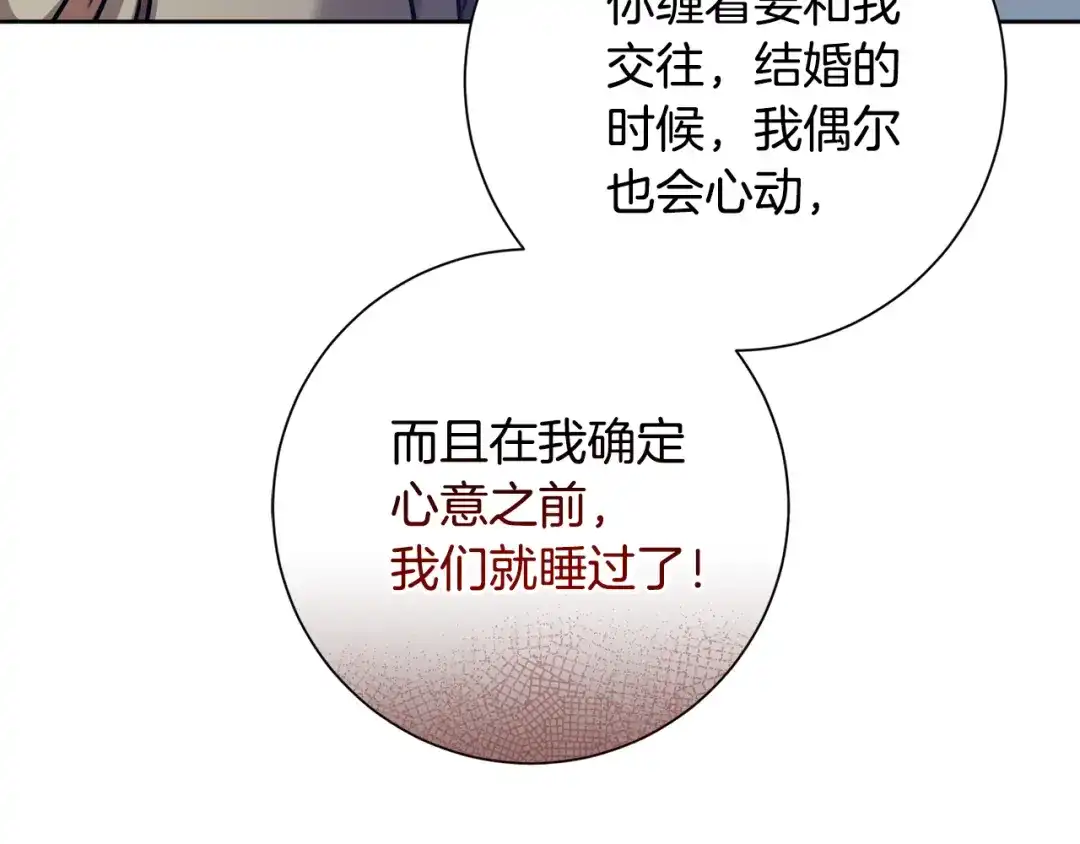 我只心动不结婚 第34话 没有信心 第135页