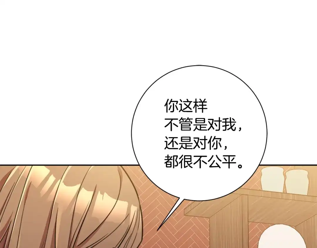 我只心动不结婚 第34话 没有信心 第139页