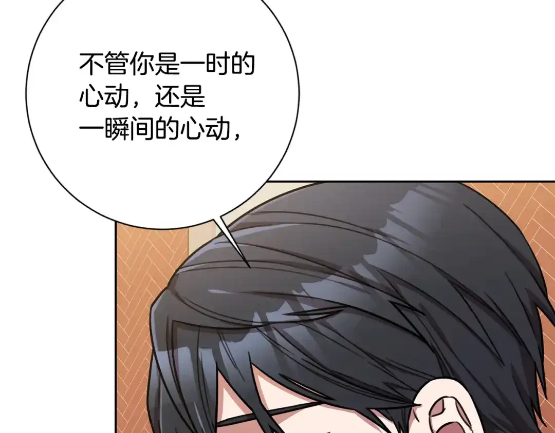 我只心动不结婚 第34话 没有信心 第142页