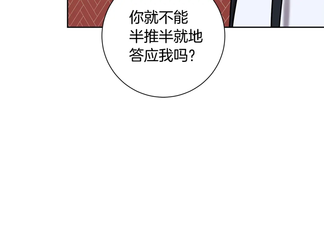 我只心动不结婚 第34话 没有信心 第144页