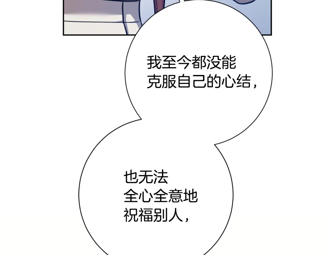 我只心动不结婚 第34话 没有信心 第148页