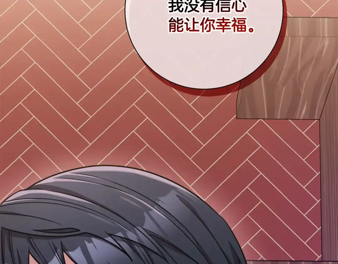 我只心动不结婚 第34话 没有信心 第150页
