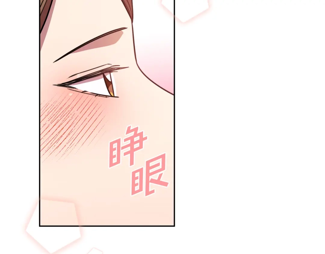 我只心动不结婚 第34话 没有信心 第18页