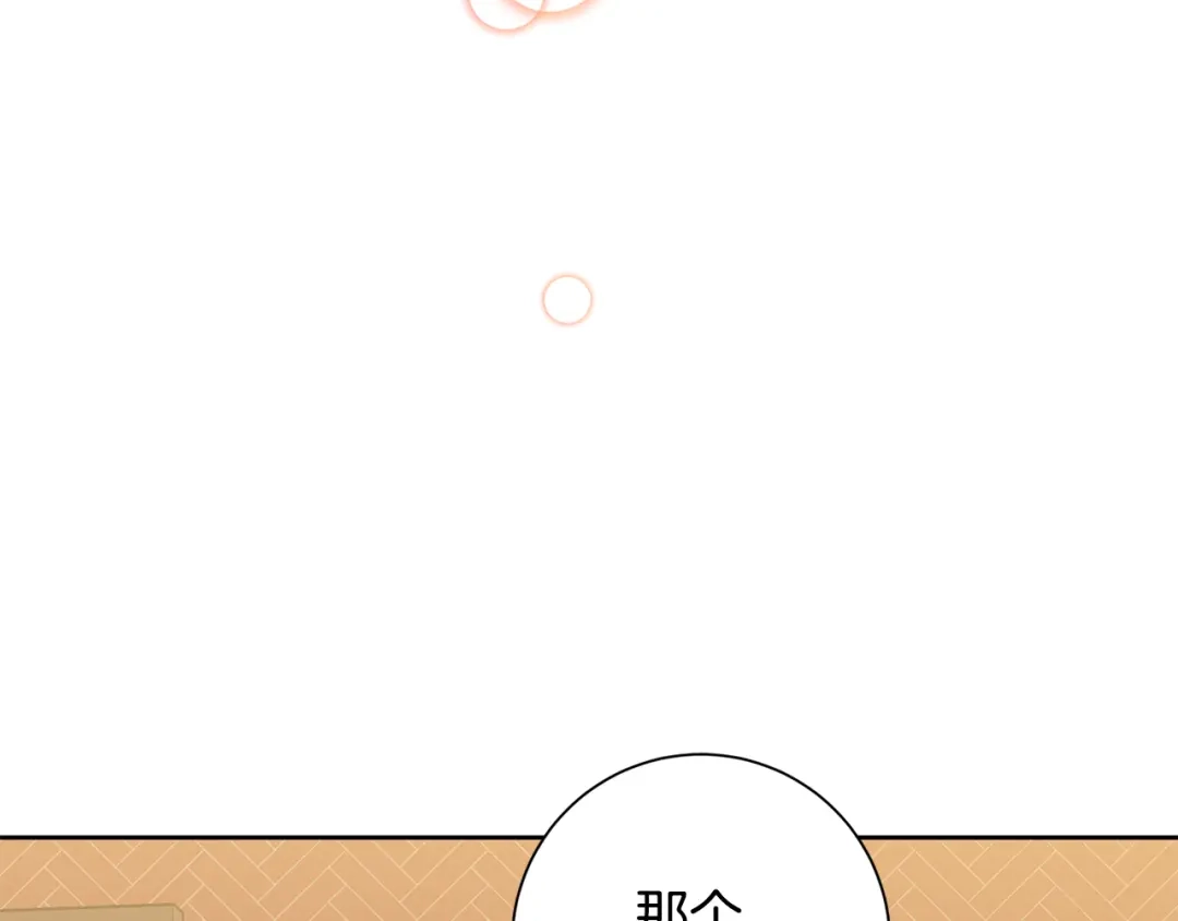 我只心动不结婚 第34话 没有信心 第21页