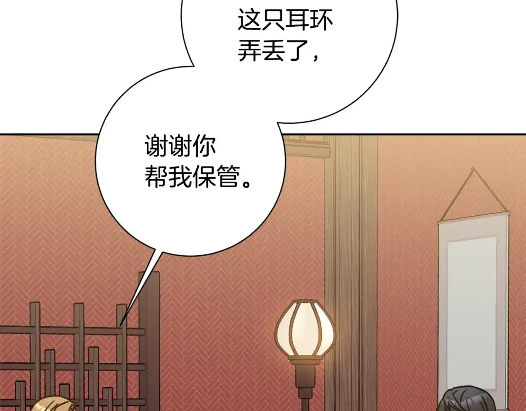 我只心动不结婚 第34话 没有信心 第36页