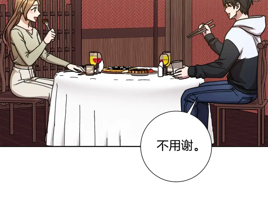 我只心动不结婚 第34话 没有信心 第37页