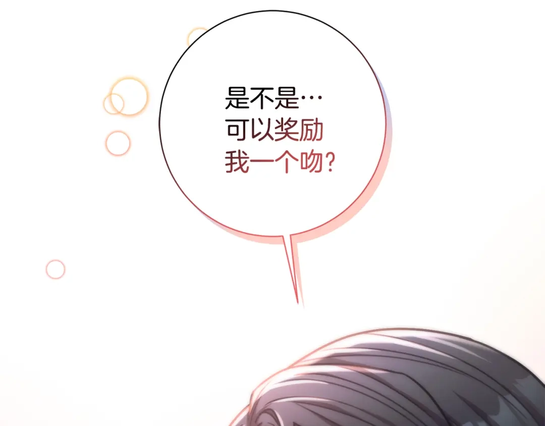 我只心动不结婚 第34话 没有信心 第4页