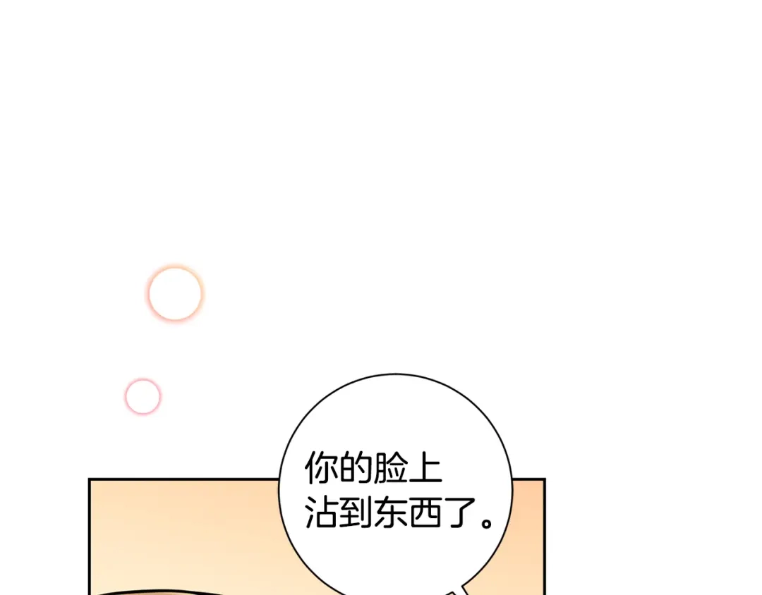 我只心动不结婚 第34话 没有信心 第44页