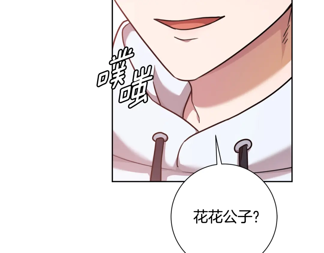 我只心动不结婚 第34话 没有信心 第56页