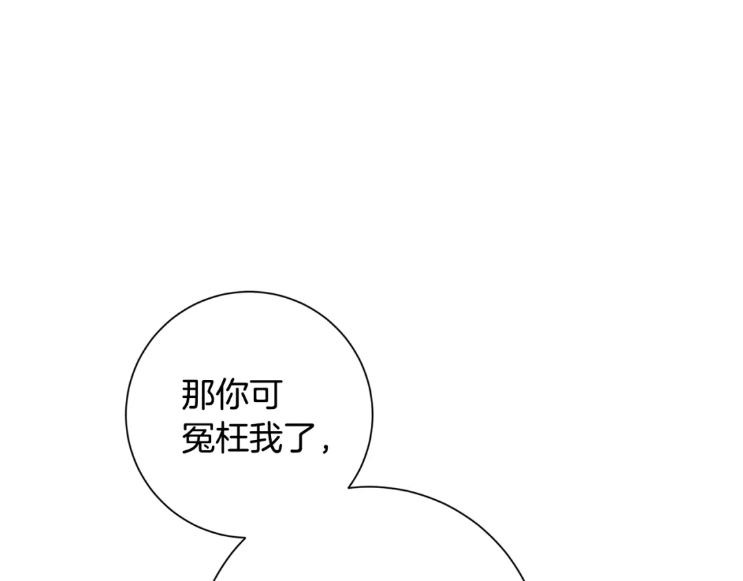 我只心动不结婚 第34话 没有信心 第58页