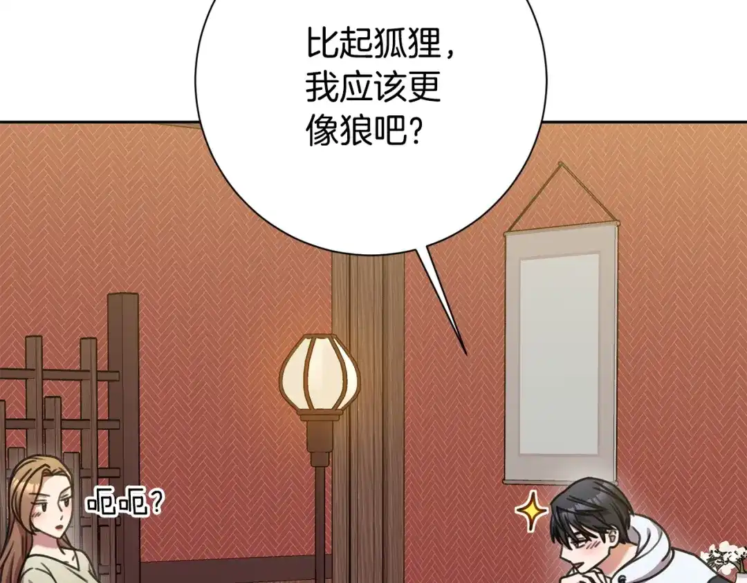 我只心动不结婚 第34话 没有信心 第59页