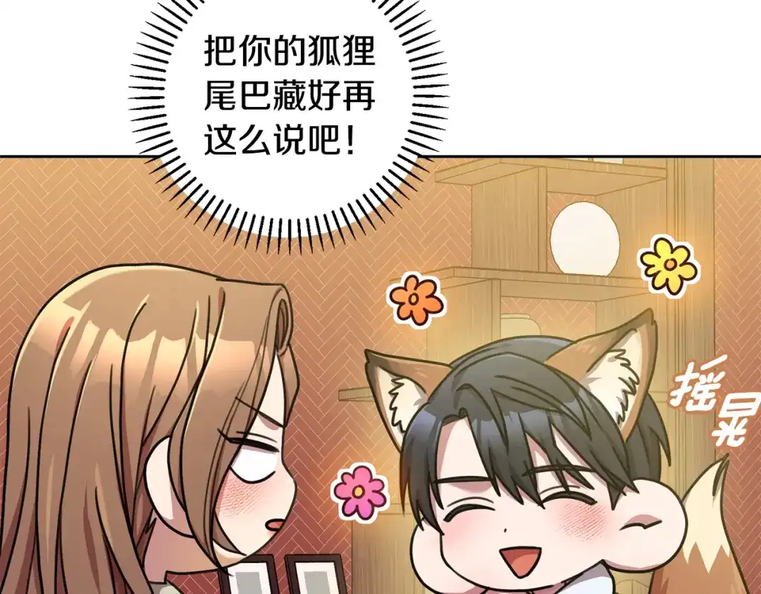 我只心动不结婚 第34话 没有信心 第69页