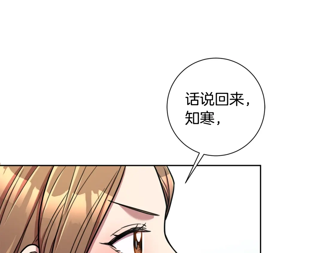 我只心动不结婚 第34话 没有信心 第71页