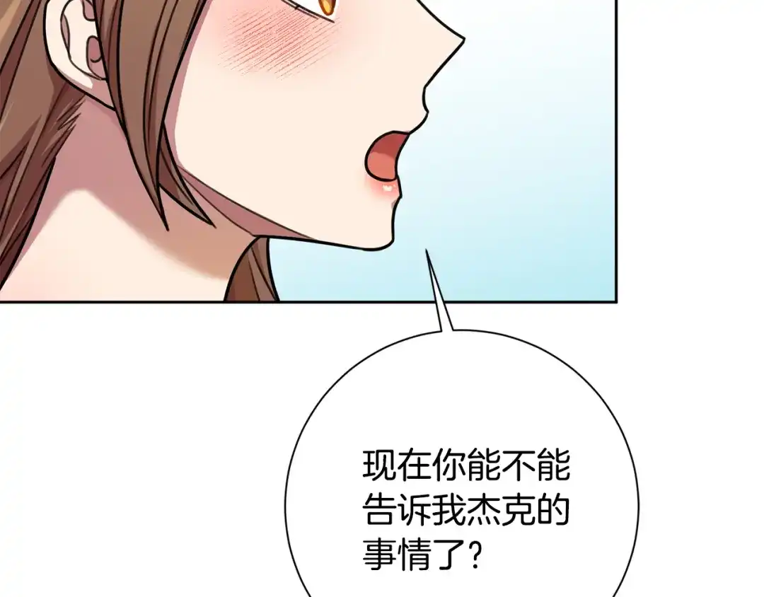 我只心动不结婚 第34话 没有信心 第72页