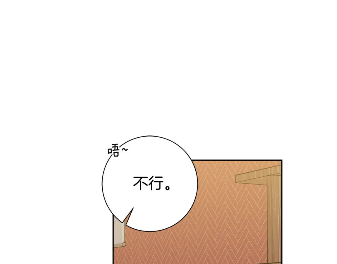 我只心动不结婚 第34话 没有信心 第74页