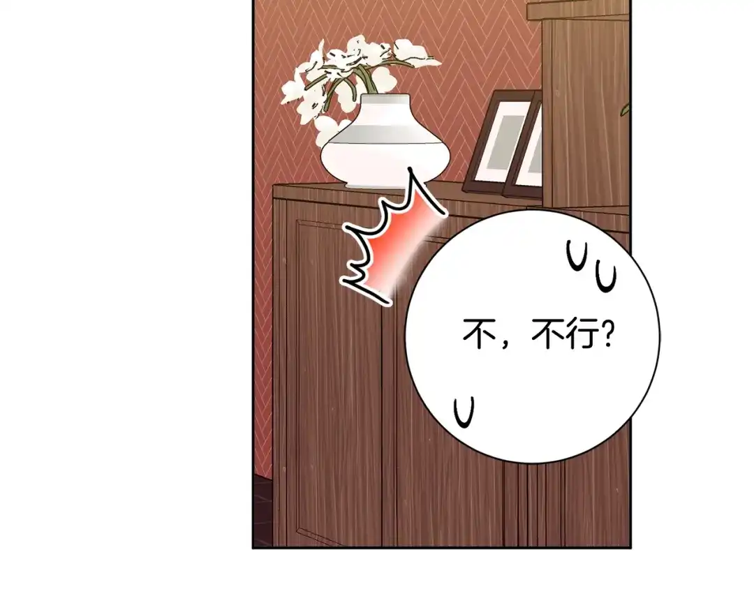 我只心动不结婚 第34话 没有信心 第75页