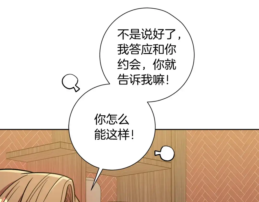 我只心动不结婚 第34话 没有信心 第77页