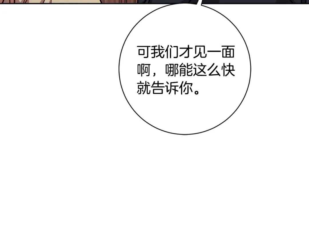 我只心动不结婚 第34话 没有信心 第79页