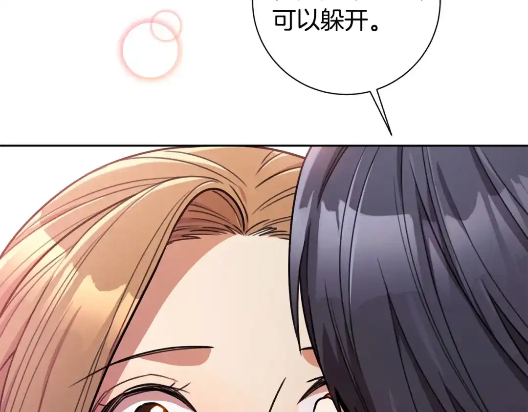 我只心动不结婚 第34话 没有信心 第8页