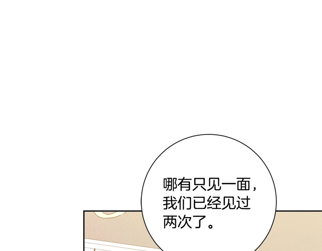 我只心动不结婚 第34话 没有信心 第80页