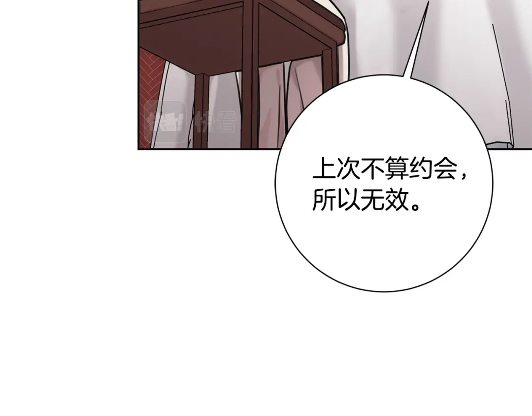 我只心动不结婚 第34话 没有信心 第82页