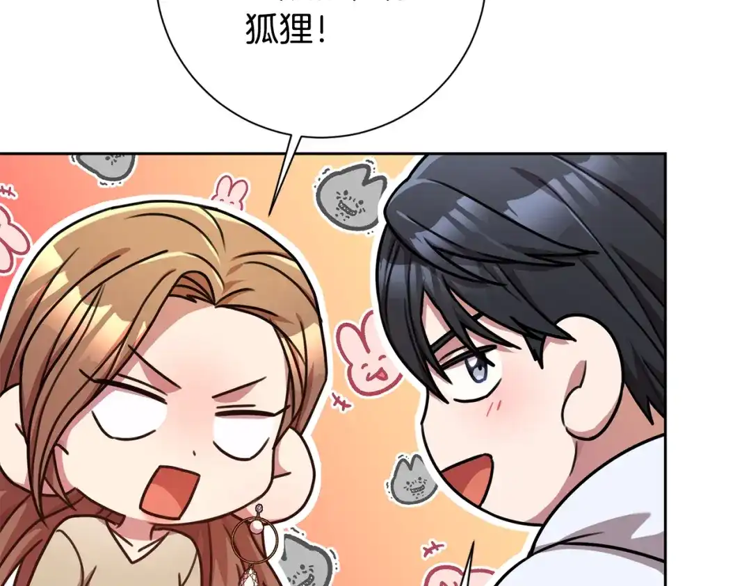 我只心动不结婚 第34话 没有信心 第84页