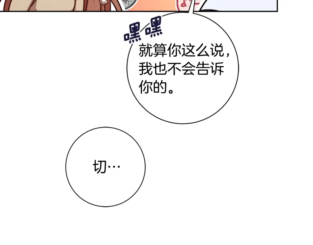 我只心动不结婚 第34话 没有信心 第85页