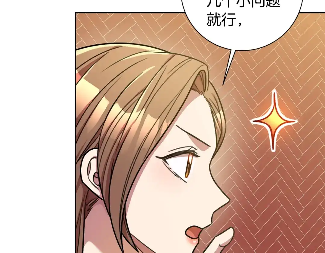 我只心动不结婚 第34话 没有信心 第87页