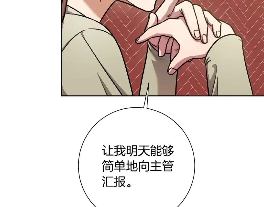 我只心动不结婚 第34话 没有信心 第88页