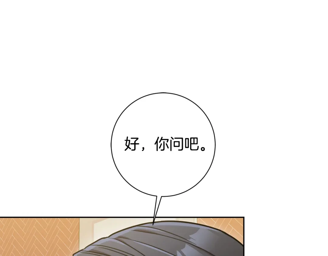 我只心动不结婚 第34话 没有信心 第90页