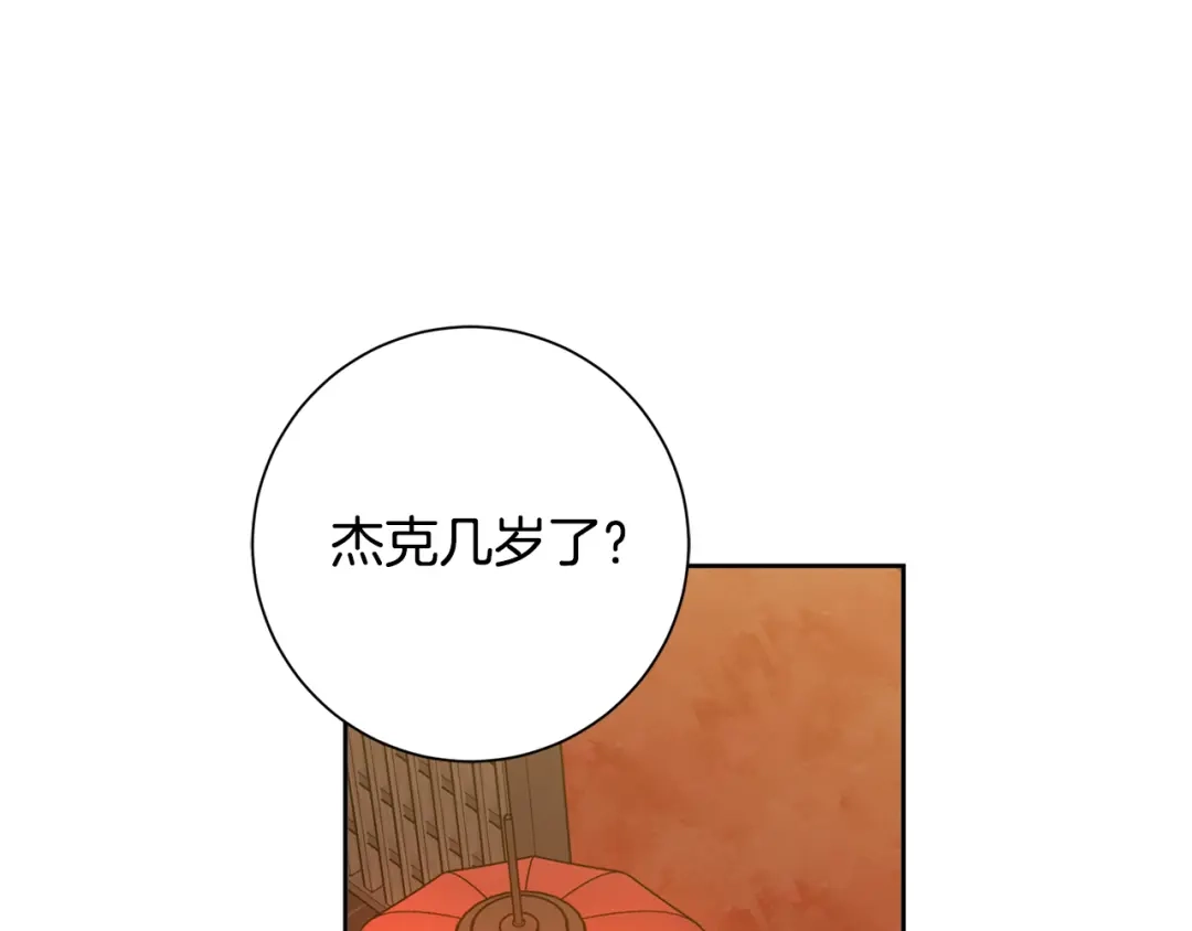 我只心动不结婚 第34话 没有信心 第93页