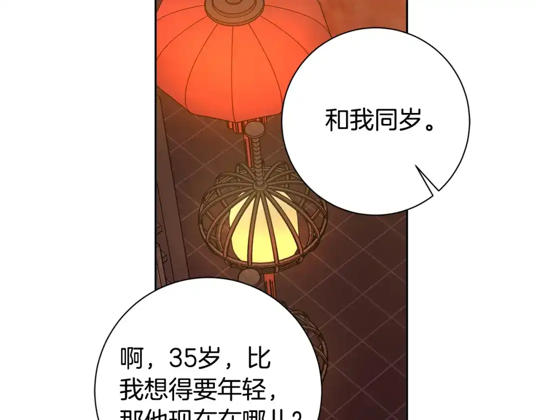 我只心动不结婚 第34话 没有信心 第94页