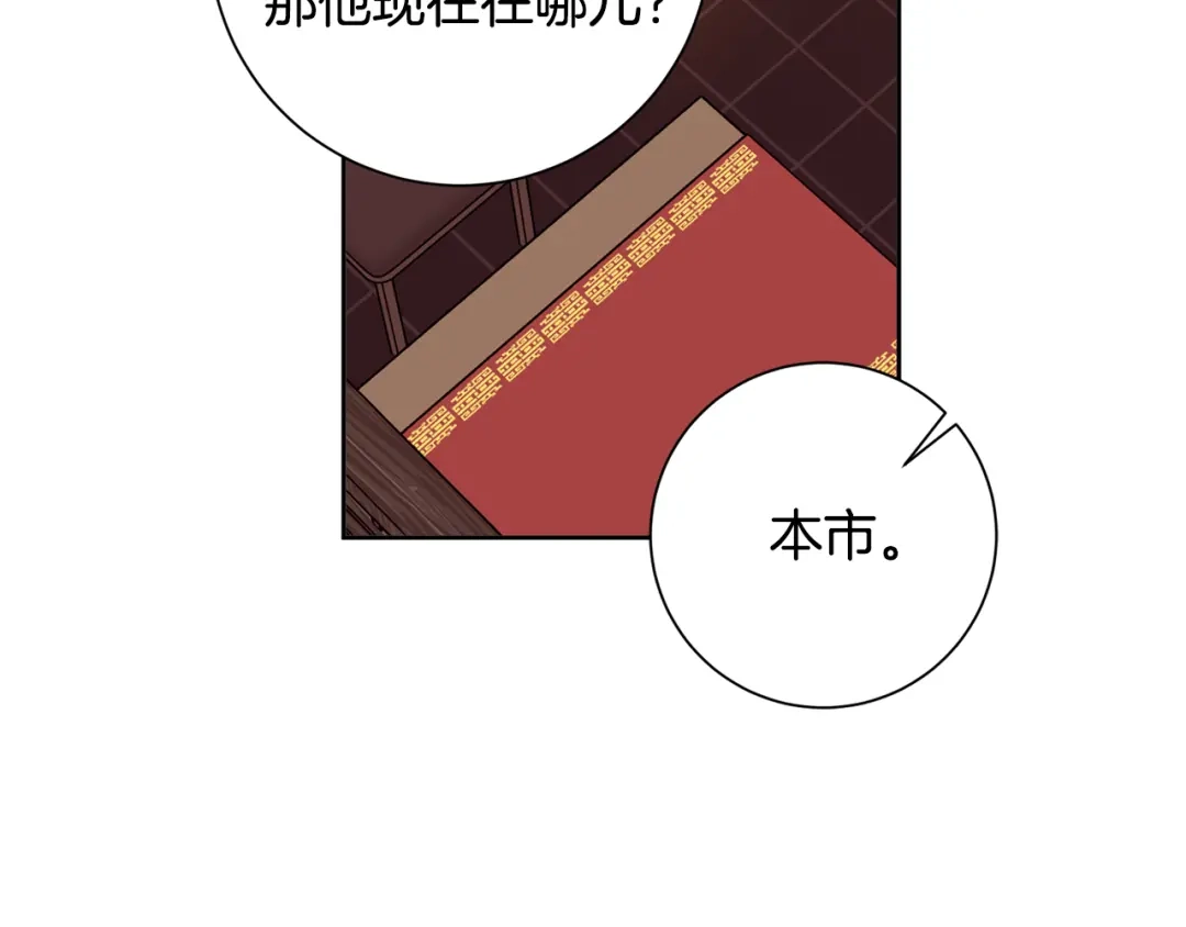 我只心动不结婚 第34话 没有信心 第95页
