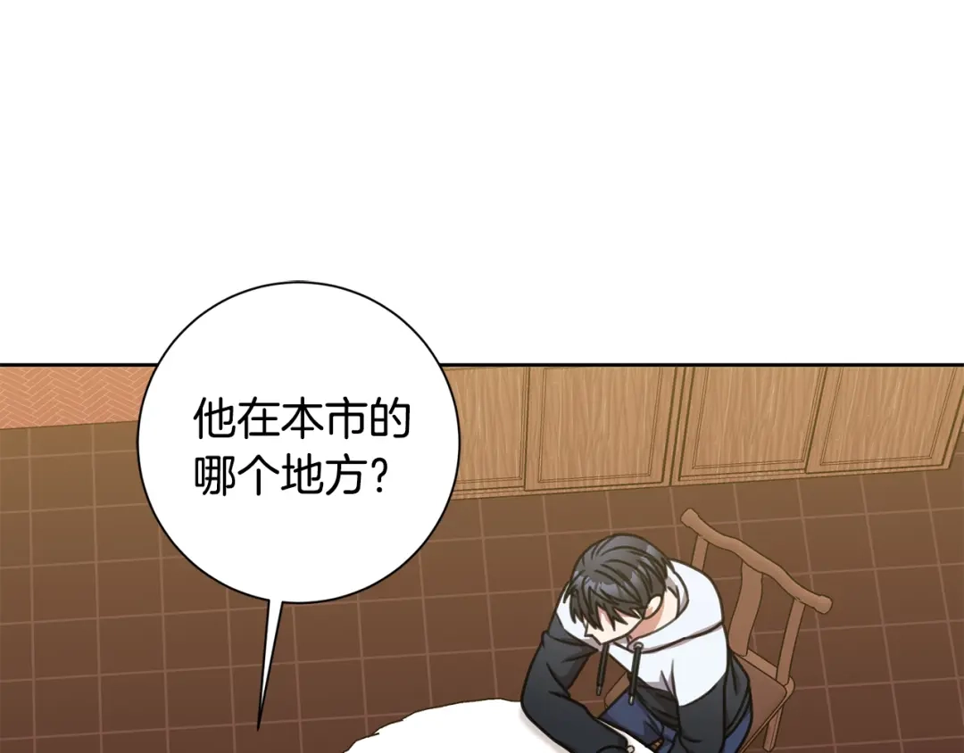 我只心动不结婚 第34话 没有信心 第97页