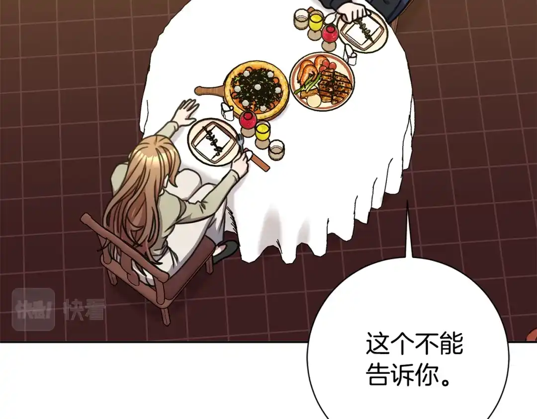 我只心动不结婚 第34话 没有信心 第98页