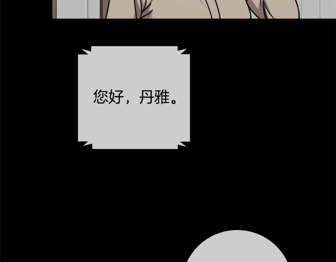 我只心动不结婚 第35话 保持现状 第100页