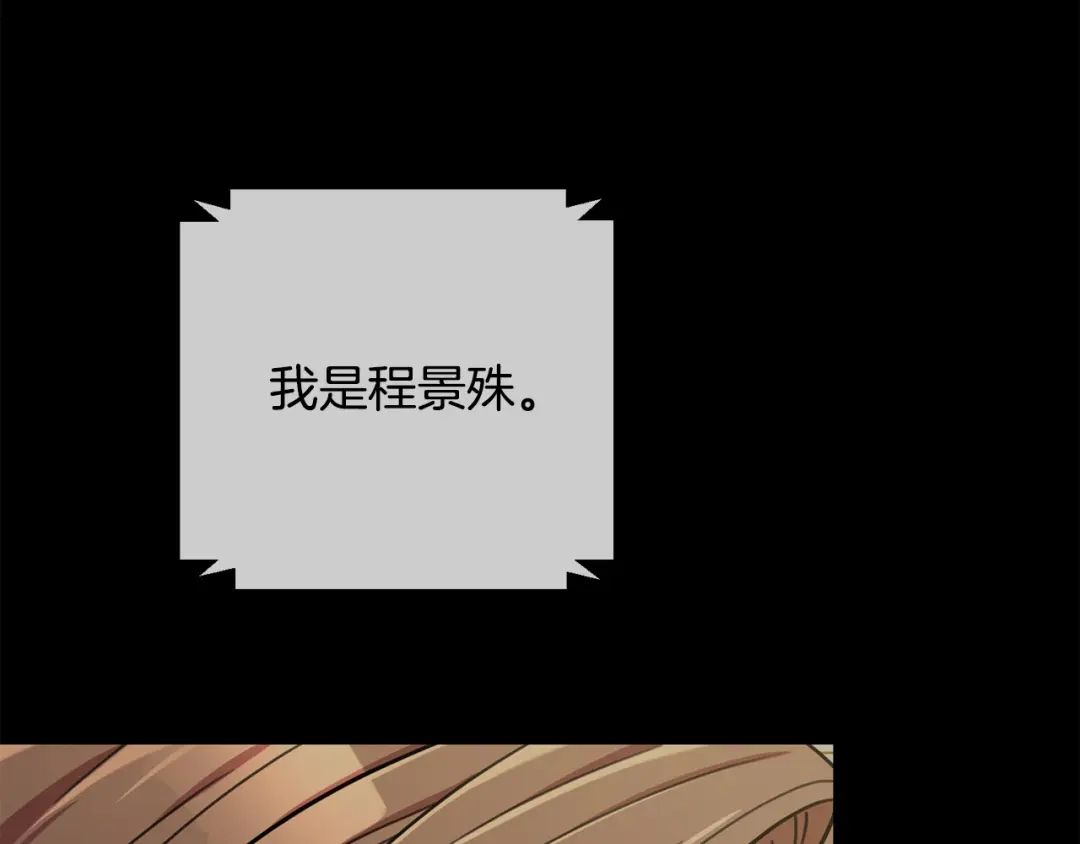 我只心动不结婚 第35话 保持现状 第102页