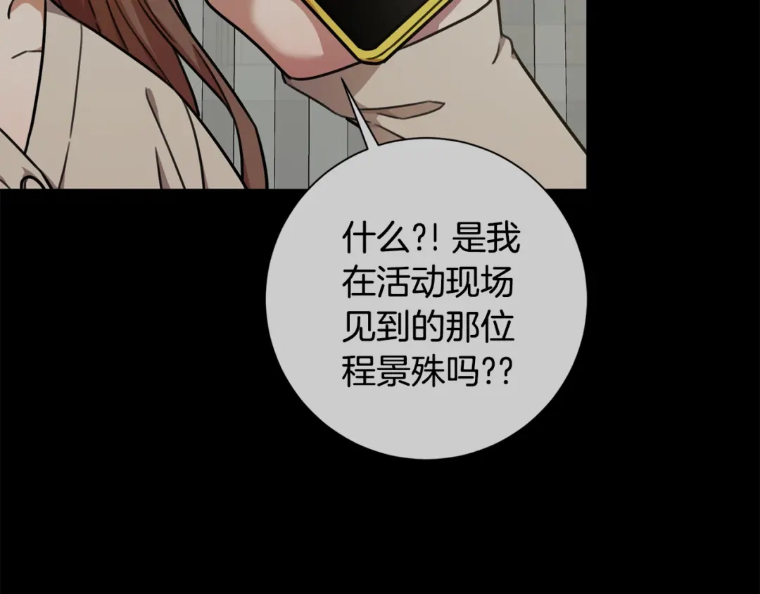 我只心动不结婚 第35话 保持现状 第104页