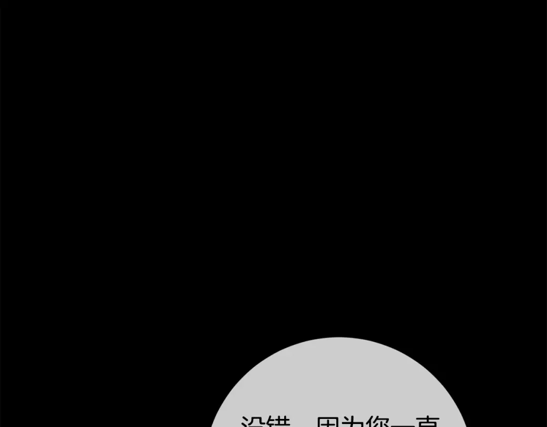 我只心动不结婚 第35话 保持现状 第105页