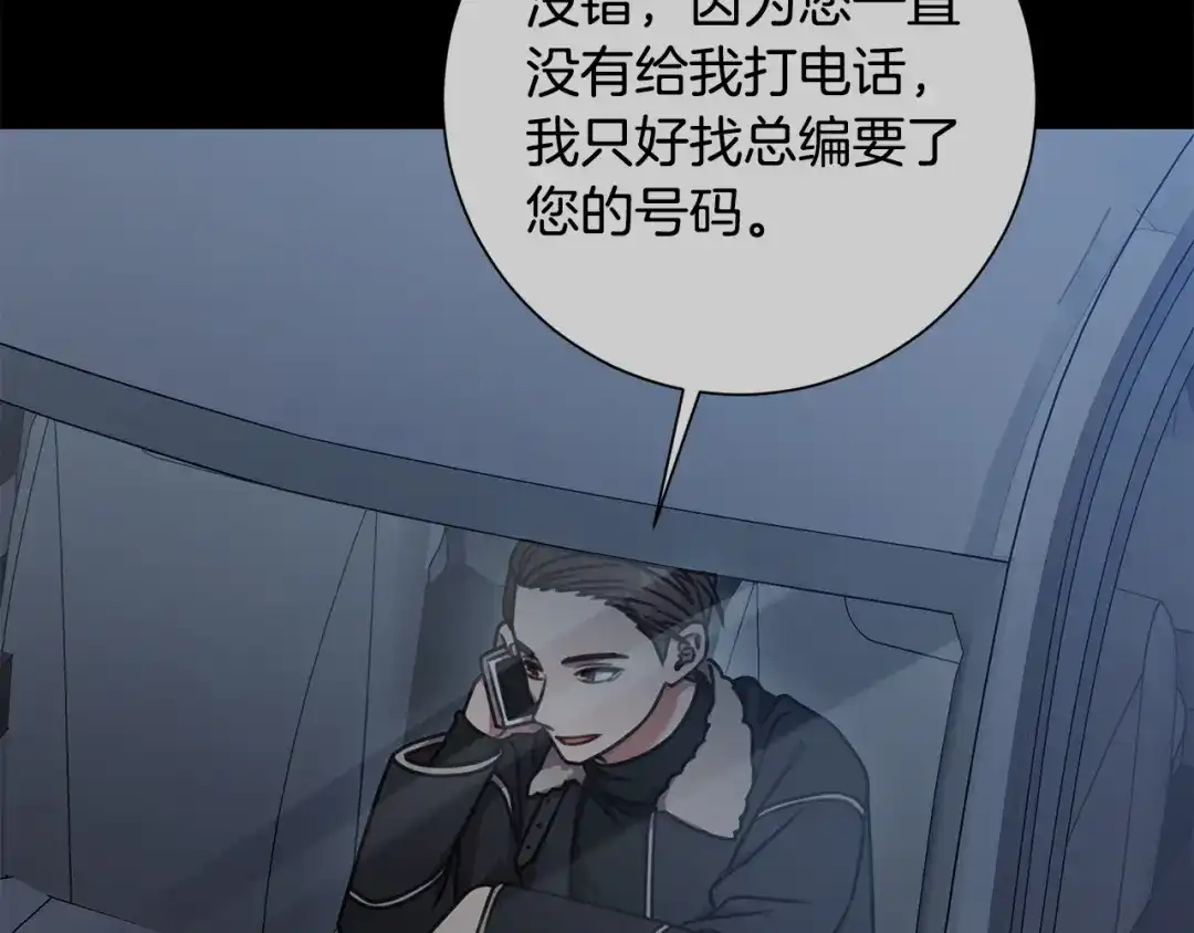 我只心动不结婚 第35话 保持现状 第106页