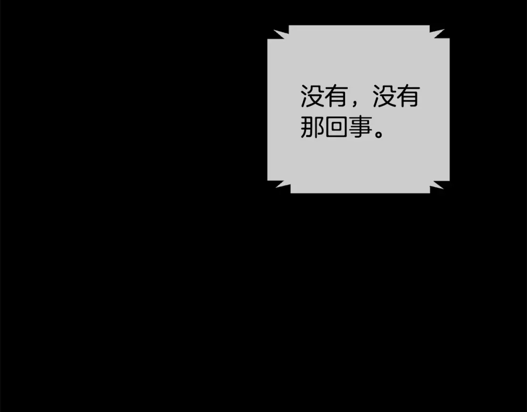 我只心动不结婚 第35话 保持现状 第108页