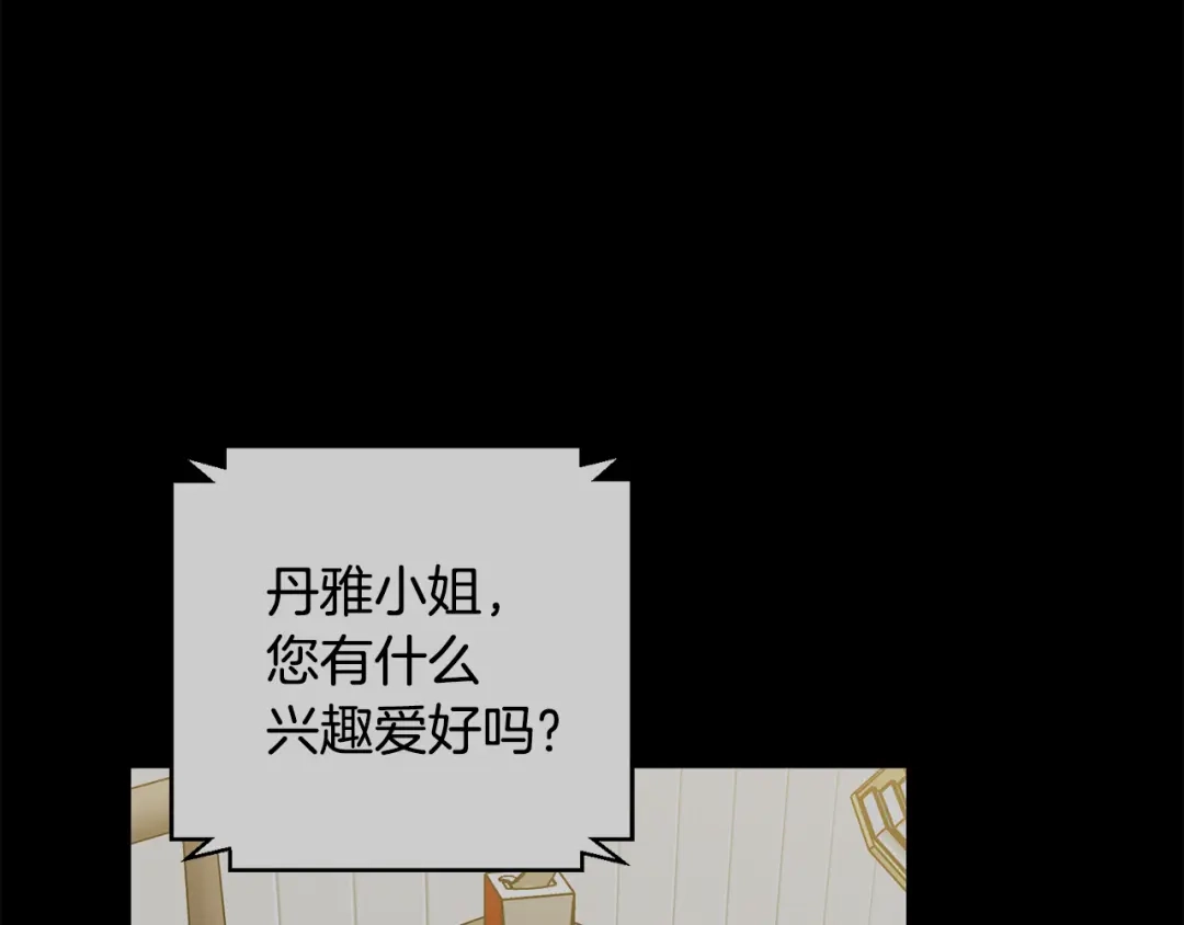 我只心动不结婚 第35话 保持现状 第109页