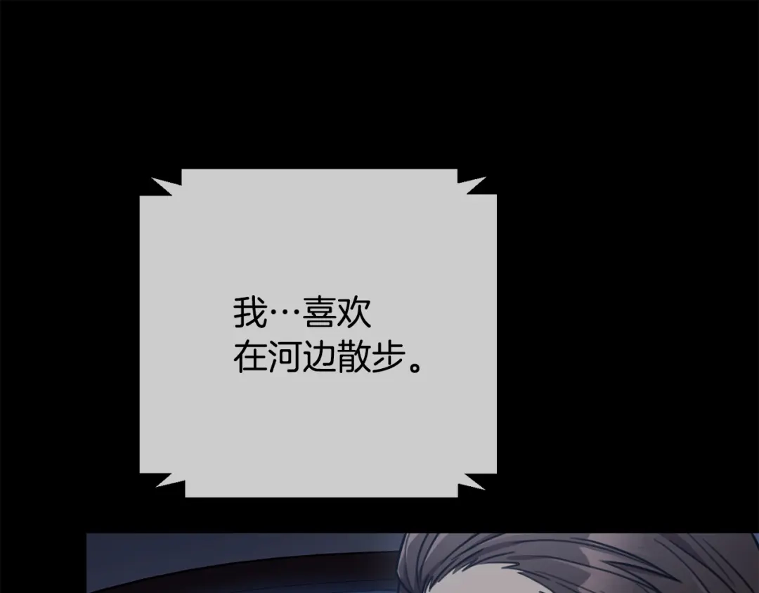 我只心动不结婚 第35话 保持现状 第112页