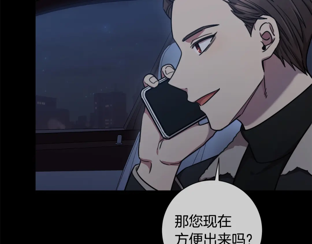 我只心动不结婚 第35话 保持现状 第113页