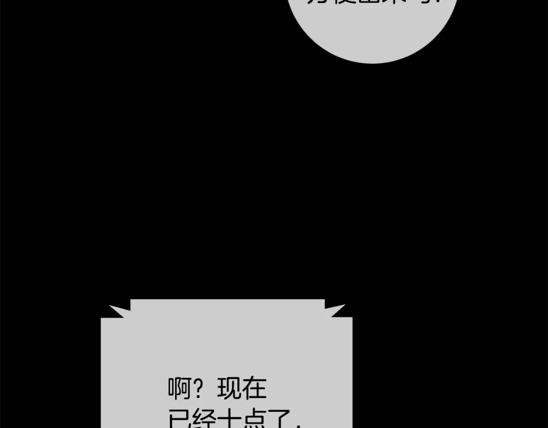 我只心动不结婚 第35话 保持现状 第114页